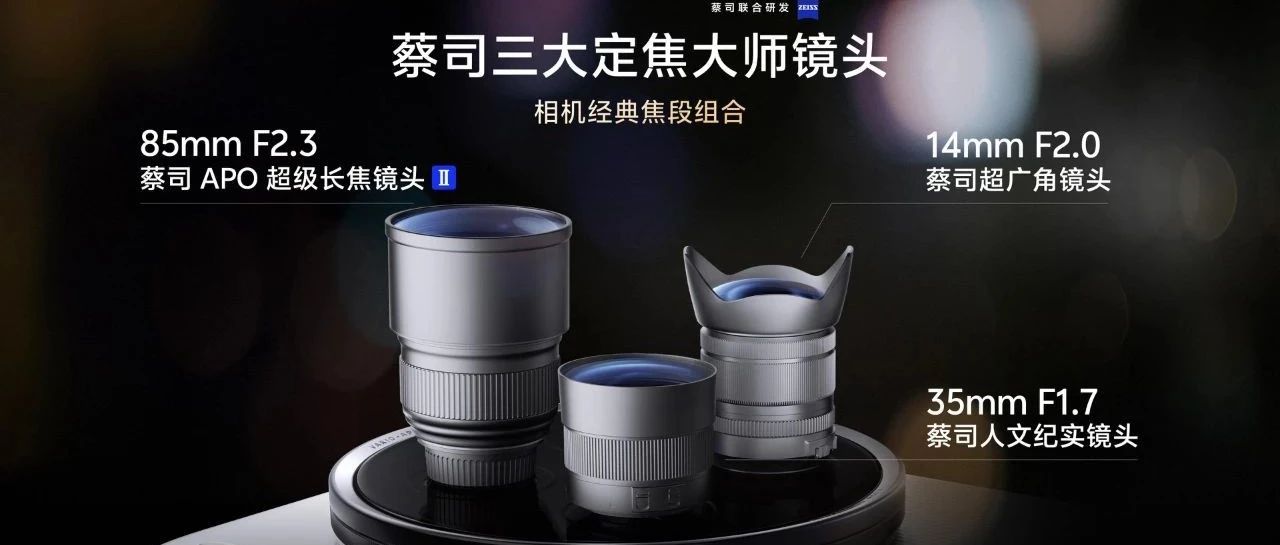 vivo X200 Ultra和vivo X200s正式發(fā)布，顛覆性革新重塑用戶體驗