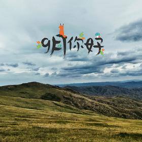 2017年8月27日拍摄于内蒙古包头春坤山，秋高气爽。...